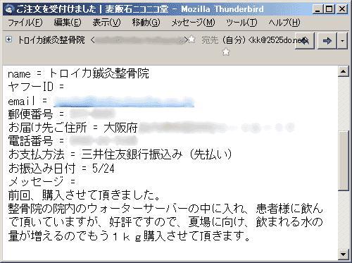 前回、購入させて頂きました。整骨院の院内のウォーターサーバーの中に入れ、患者様に飲んで頂いていますが、好評ですので、夏場に向け、飲まれる水の量が増えるのでもう１ｋｇ購入させて頂きます。